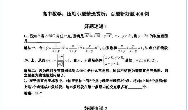 高中数学压轴题再难，也不过这400例题，掌握住，成绩不下140+