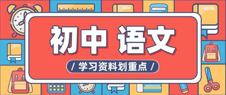 语文单科状元：初中3年，阅读理解不丢一分！全靠这个答题公式