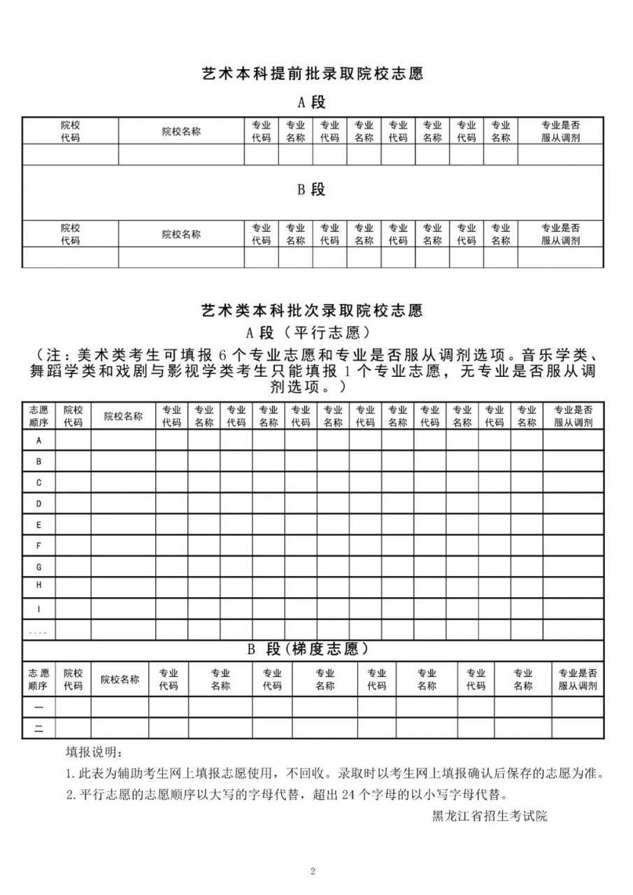 黑龙江高考志愿表样本图片