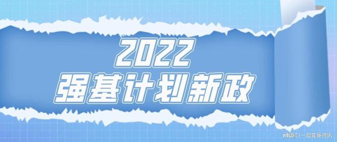 南开大学2022年强基计划