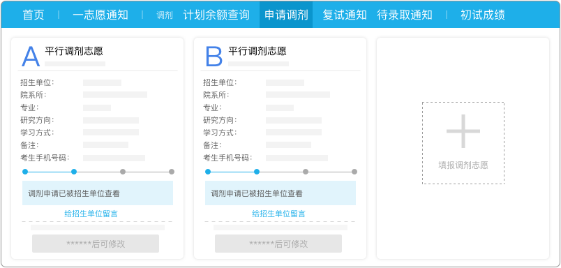 全国硕士研究生招生调剂服务系统