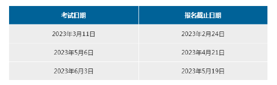 留学考试日历