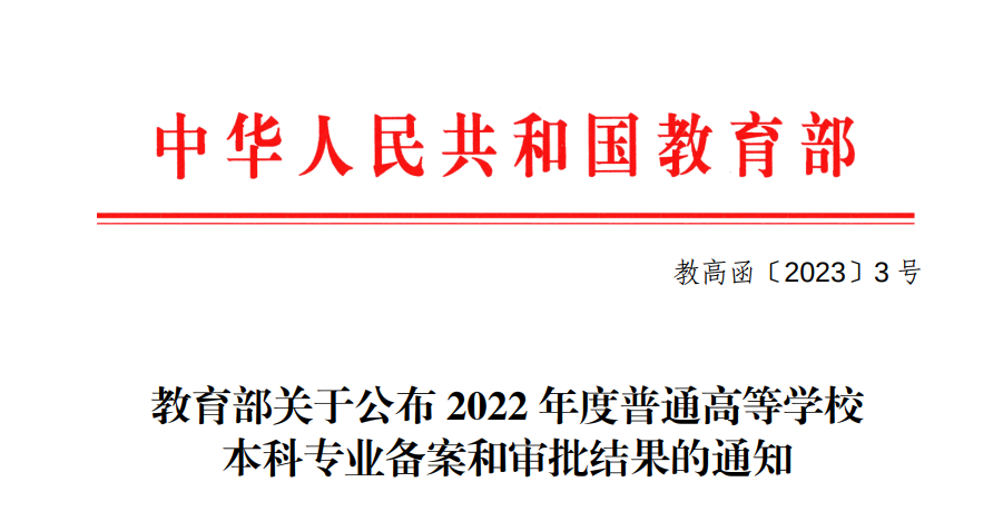 上海高校新增/撤销本科专业名单