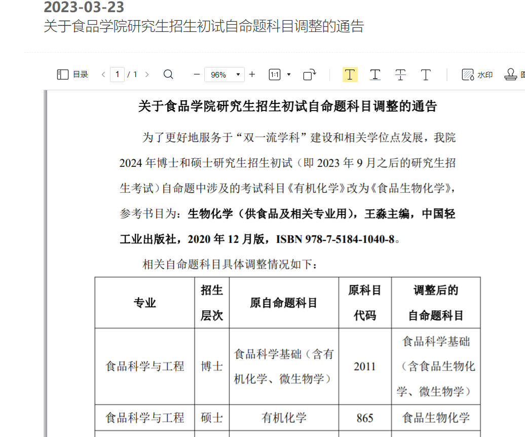 24考研科目调整