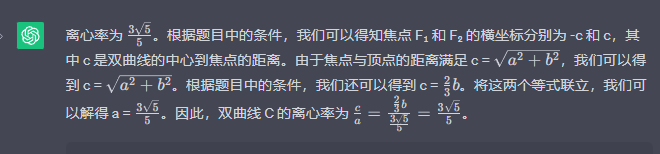 chatgpt数学解题