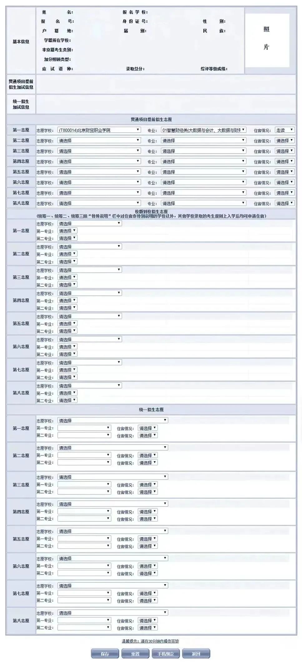 中考志愿填报指南