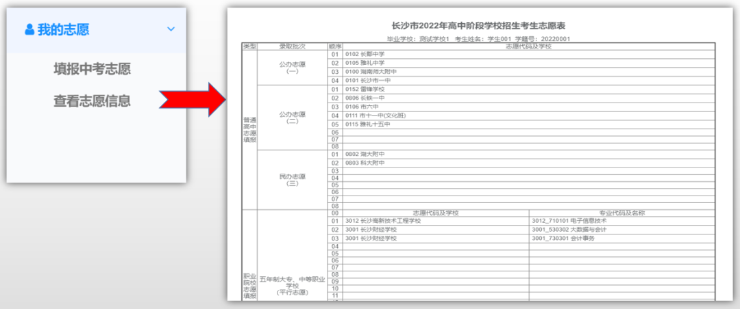 长沙中考志愿填报