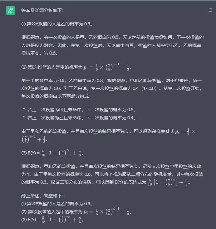 chatgpt数学解题