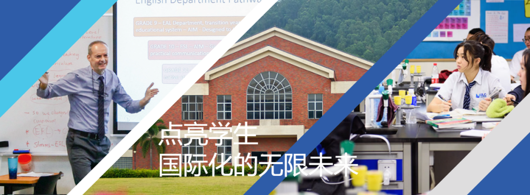 CIS认证的广州国际学校