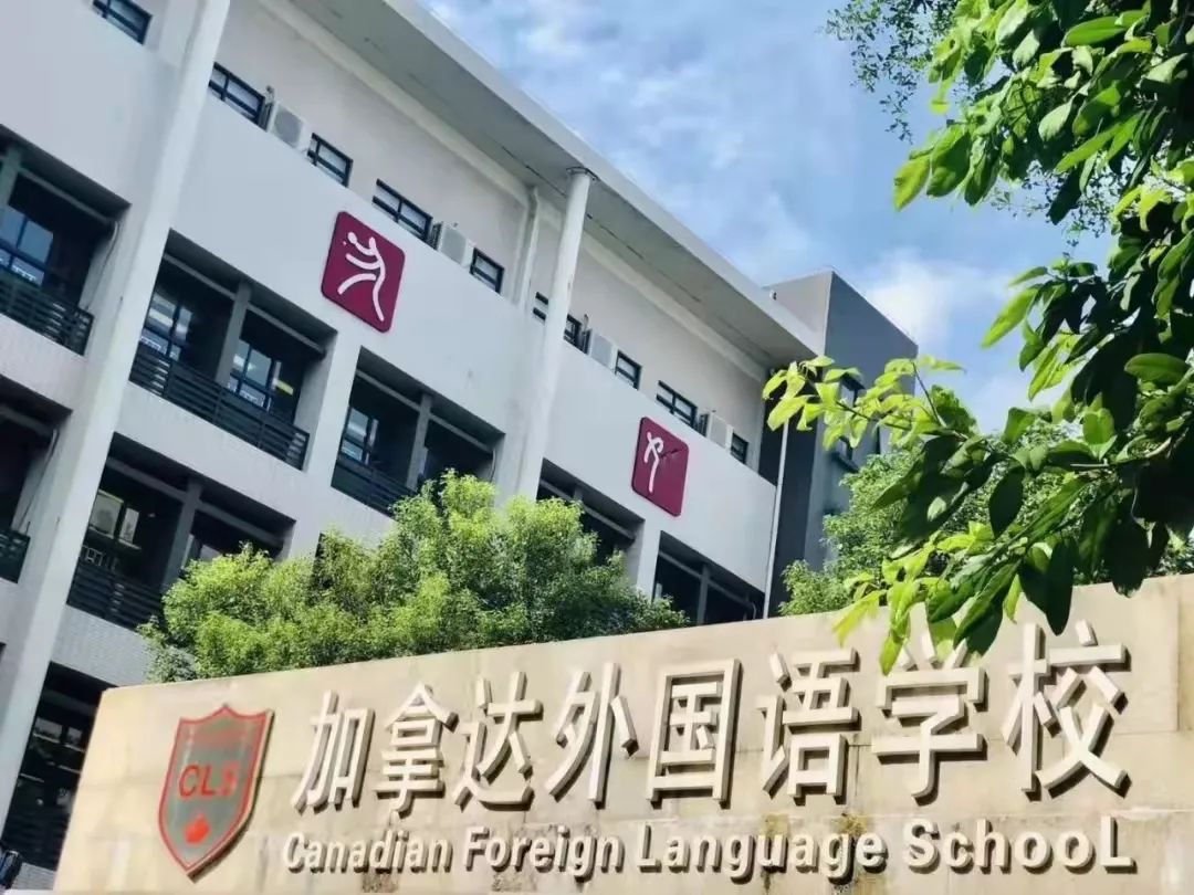 广州番禺国际学校