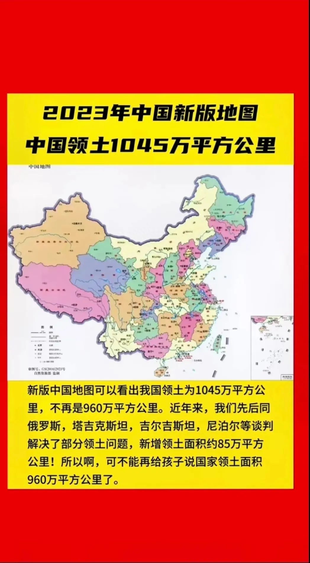 中国新版地图