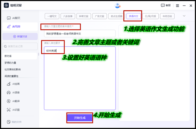 AI英语作文写作软件