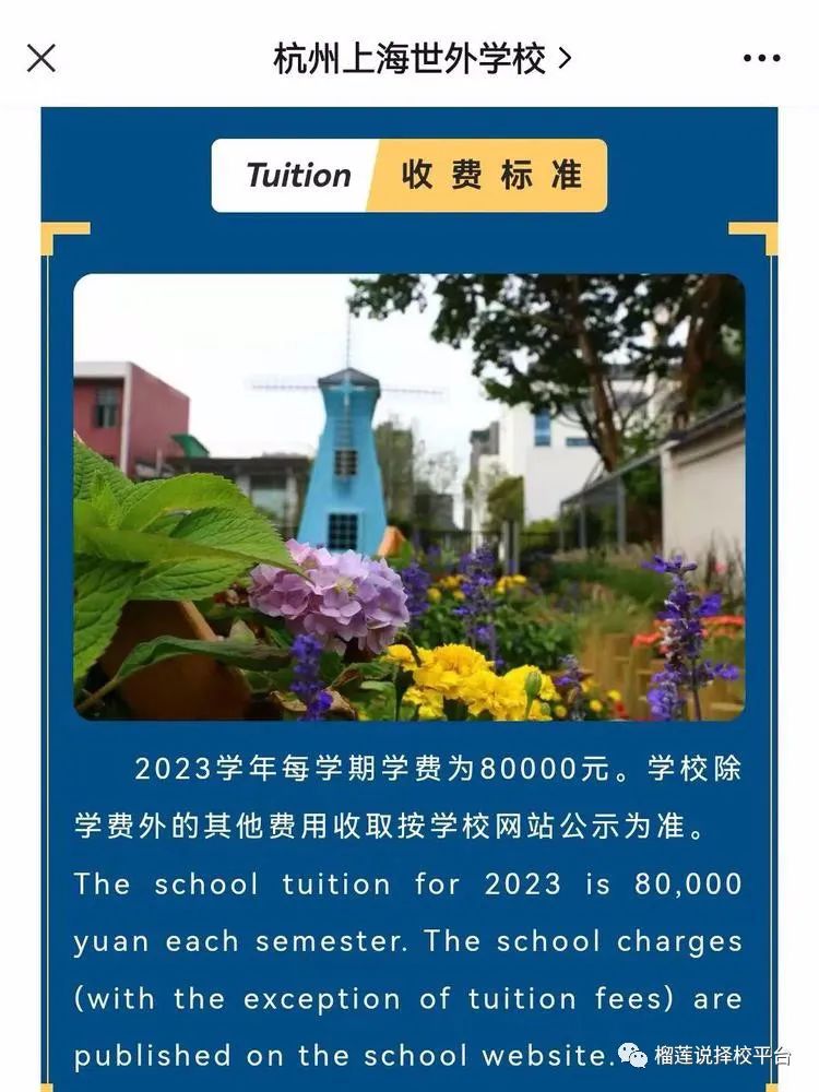 杭州上海世界外国语学校