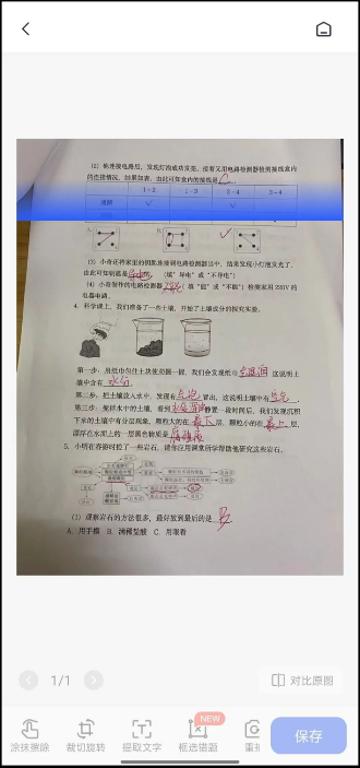 除试卷手写痕迹软件