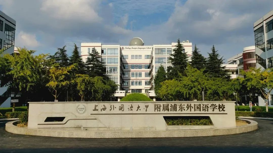 上海三公学校