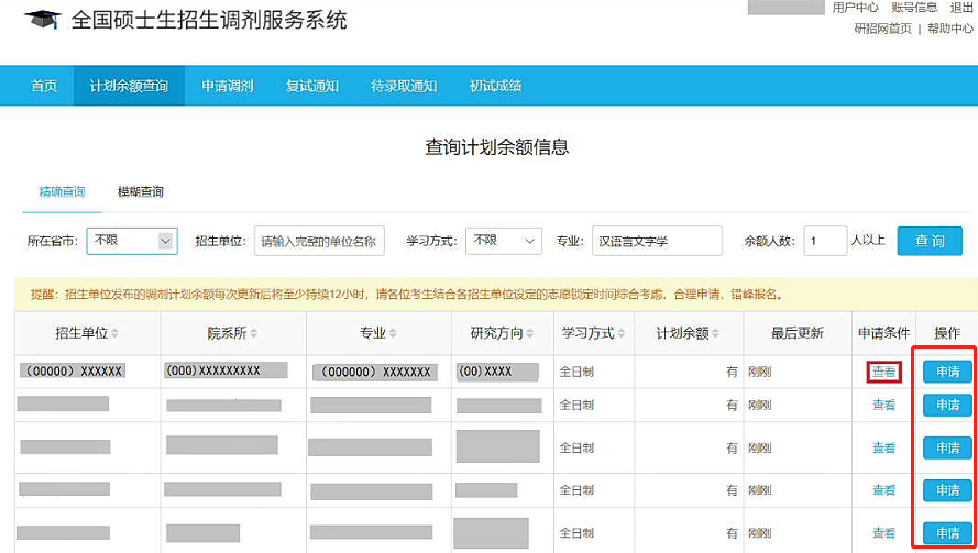 2024年全国硕士研究生招生调剂服务系统