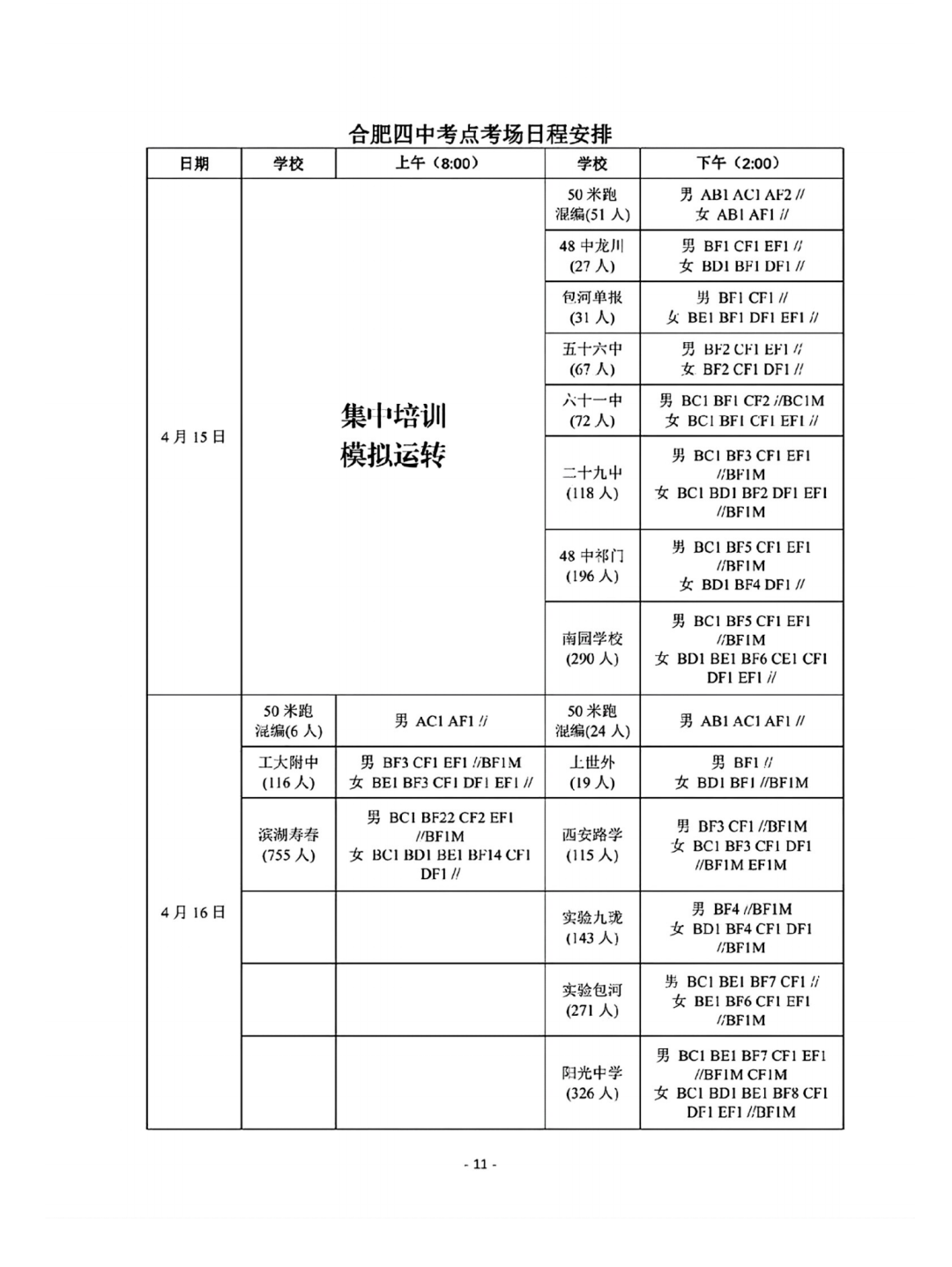 合肥体育中考