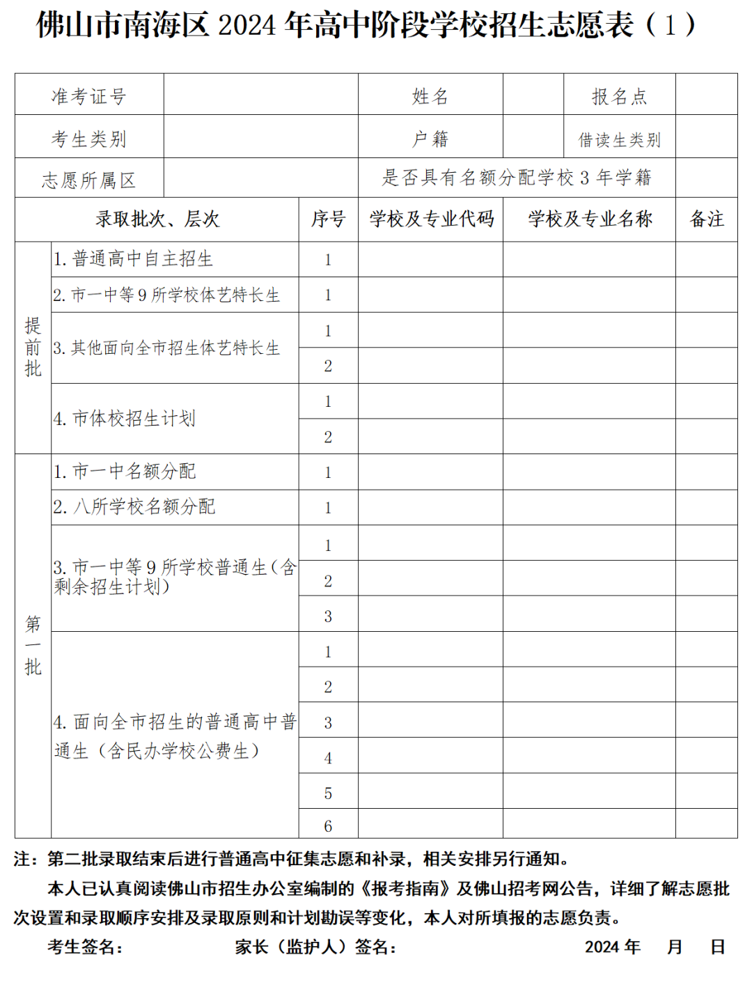 佛山中考志愿填报