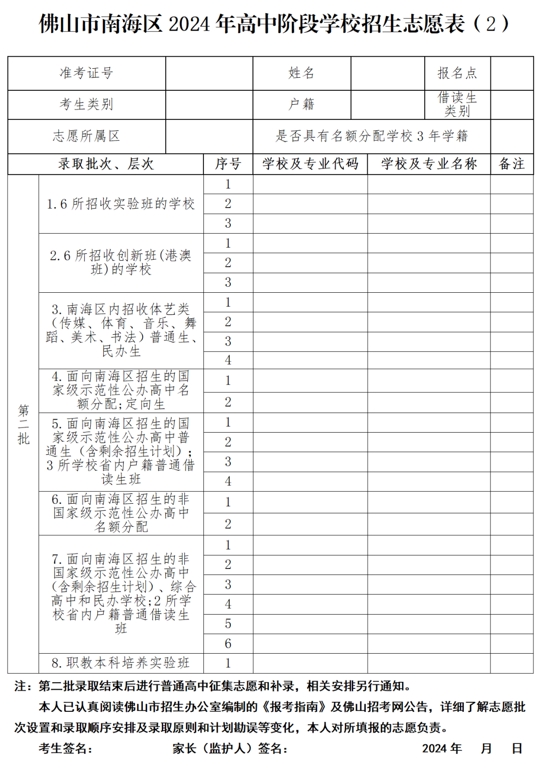 佛山中考志愿填报