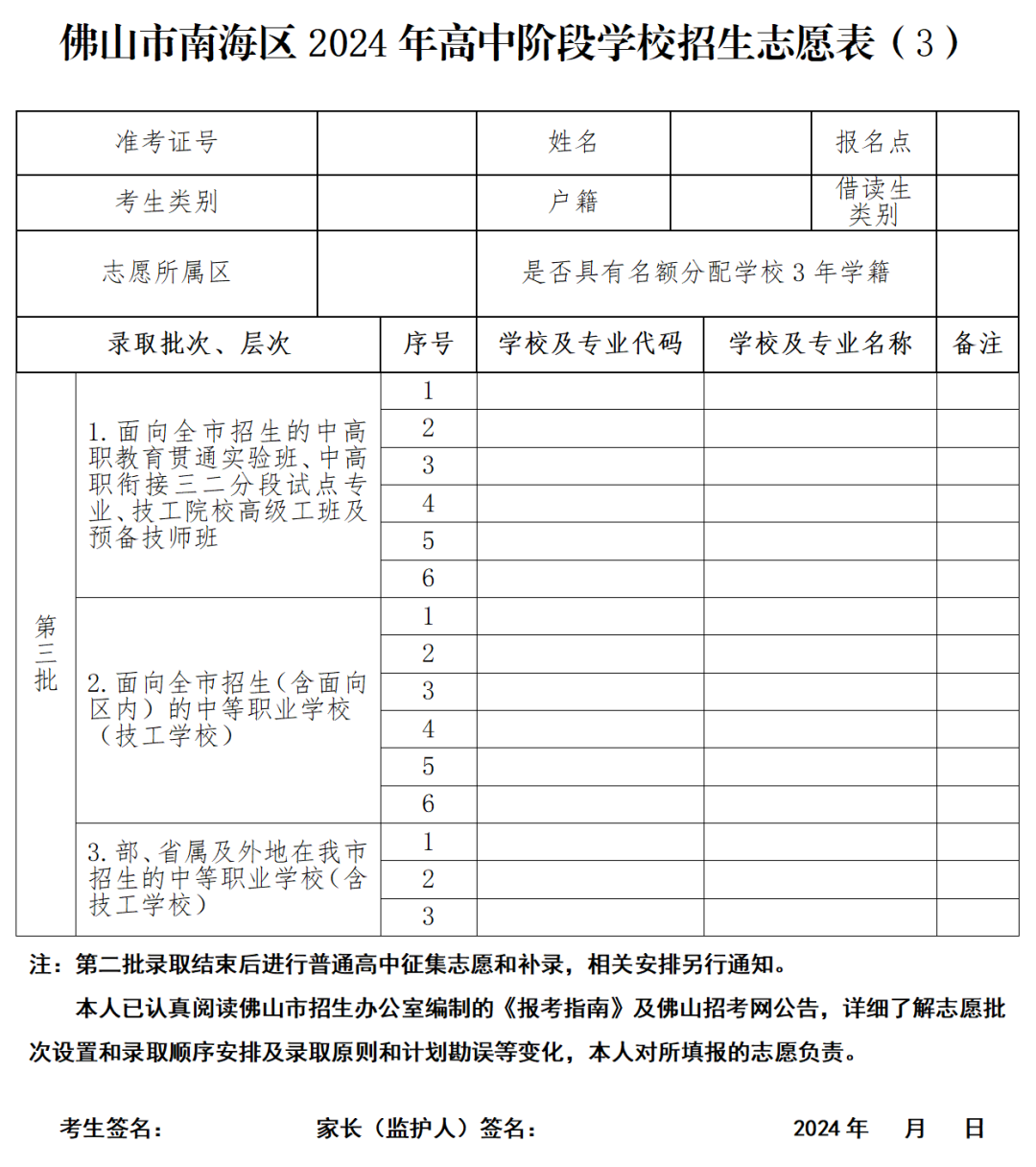 佛山中考志愿填报