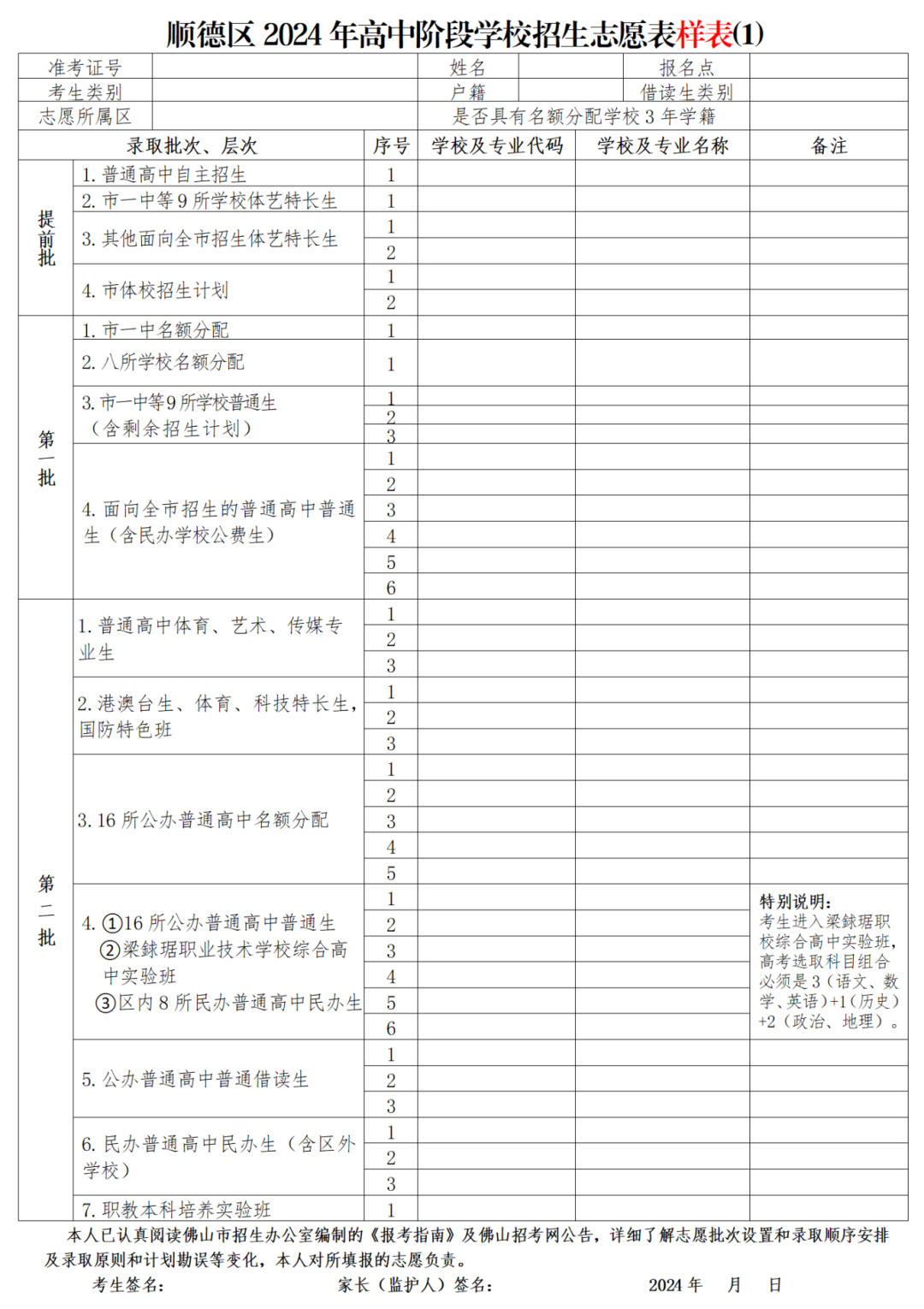 佛山中考志愿填报