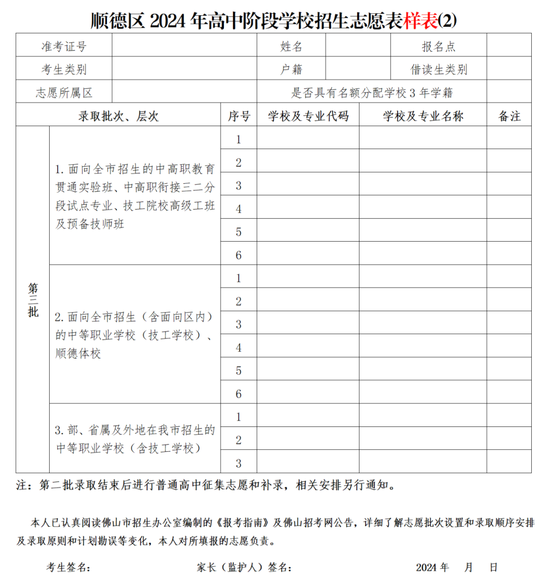 佛山中考志愿填报