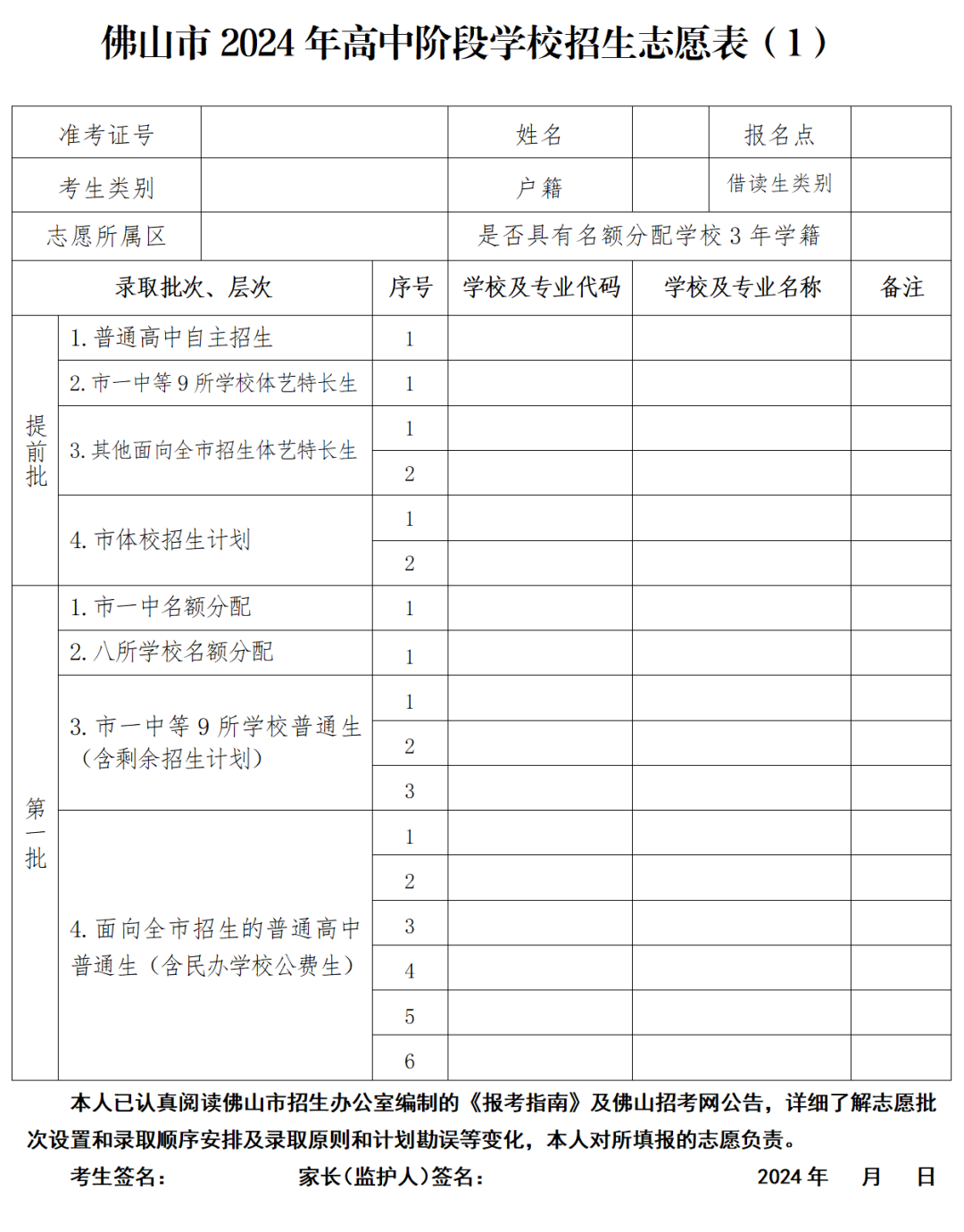 佛山中考志愿填报