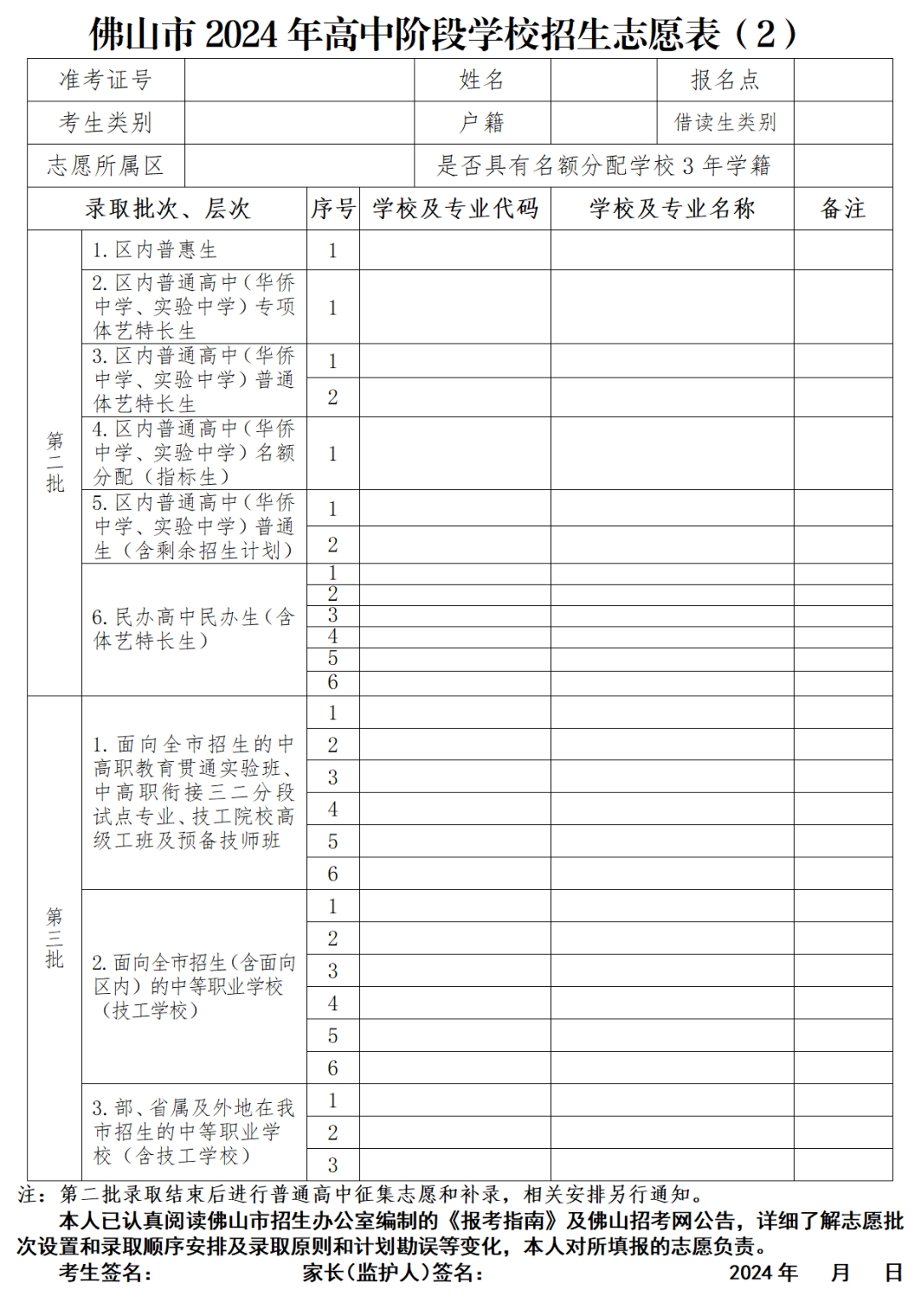 佛山中考志愿填报