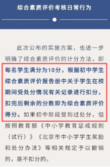 北京市中考改革