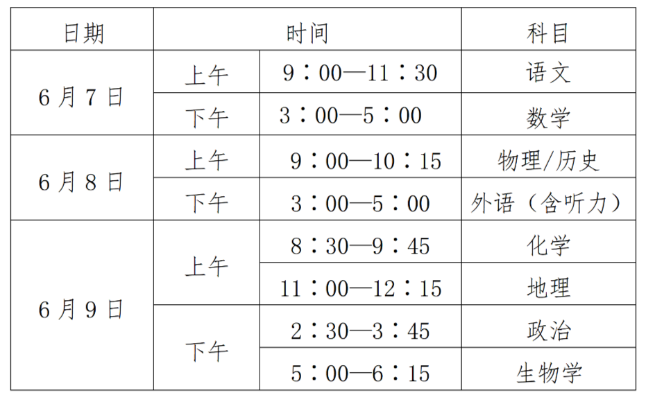 长沙雨花区三考