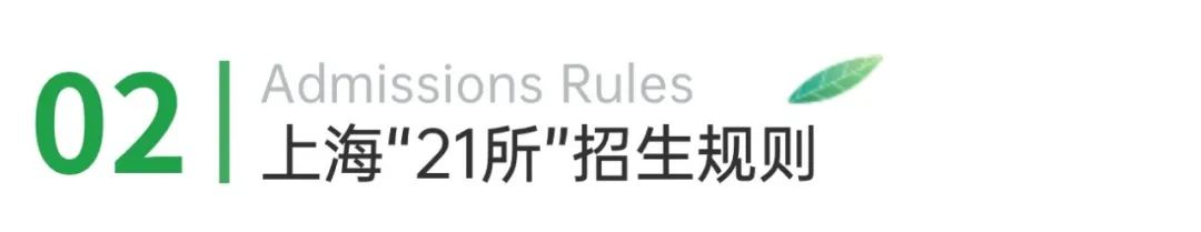 上海21所