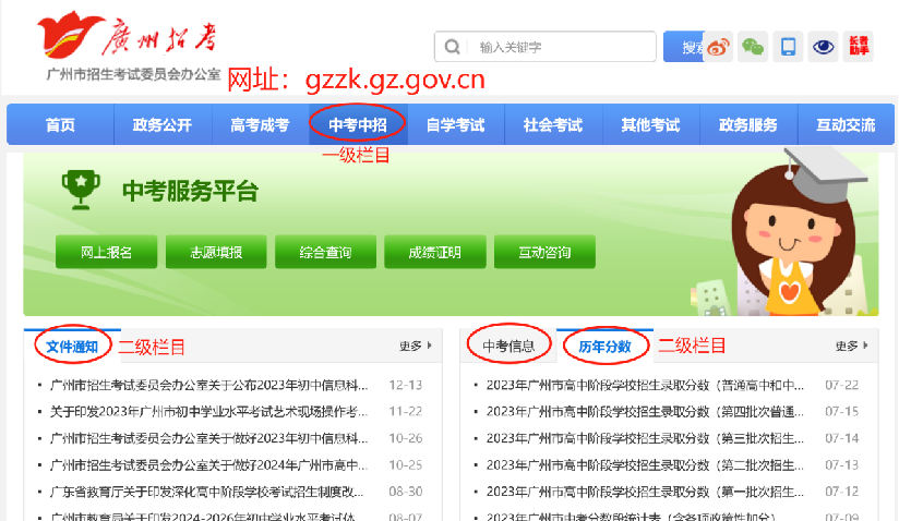 广州中考志愿填报