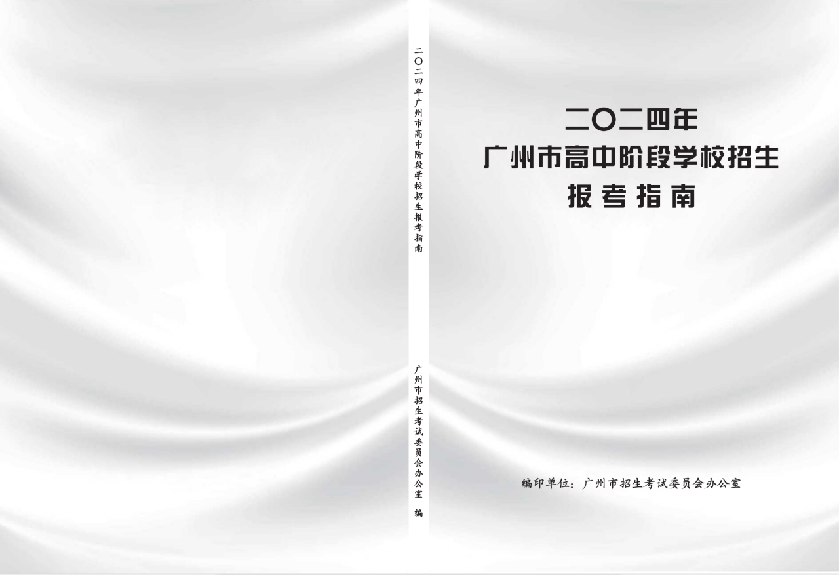 广州中考志愿填报