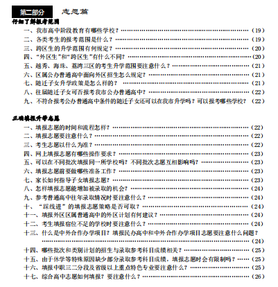 广州中考志愿填报