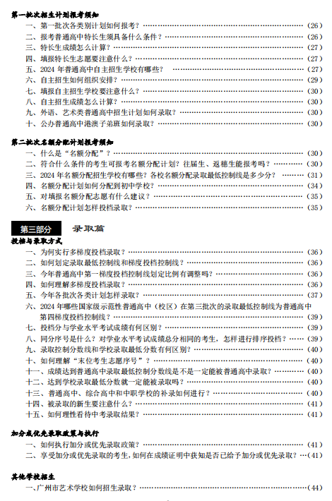 广州中考志愿填报