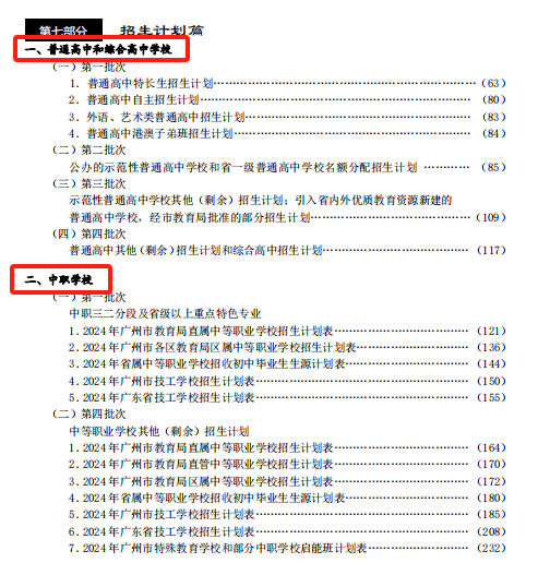 广州中考志愿填报