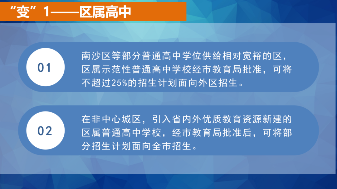 广州中考志愿填报