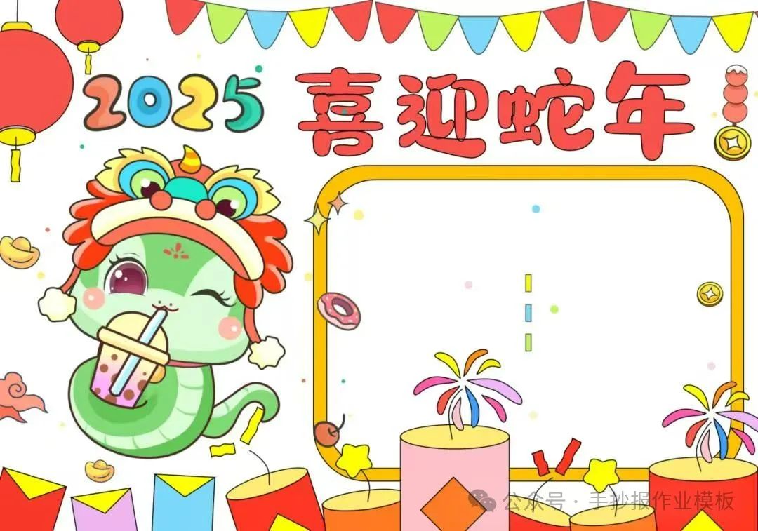 2025蛇年春节手抄报