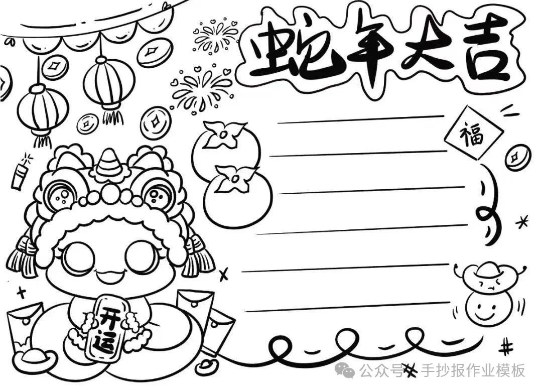 2025蛇年春节手抄报