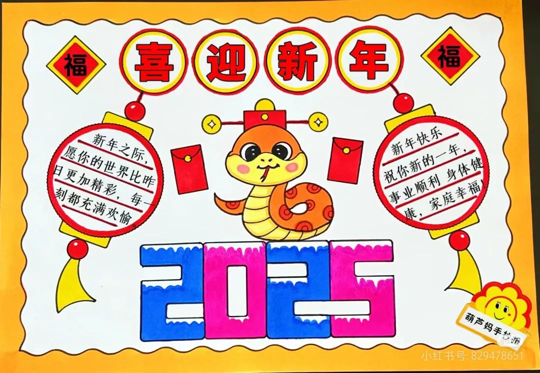2025蛇年春节手抄报