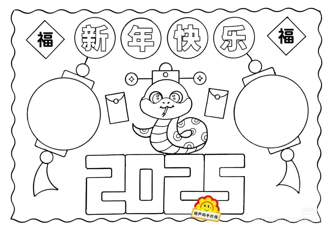 2025蛇年春节手抄报