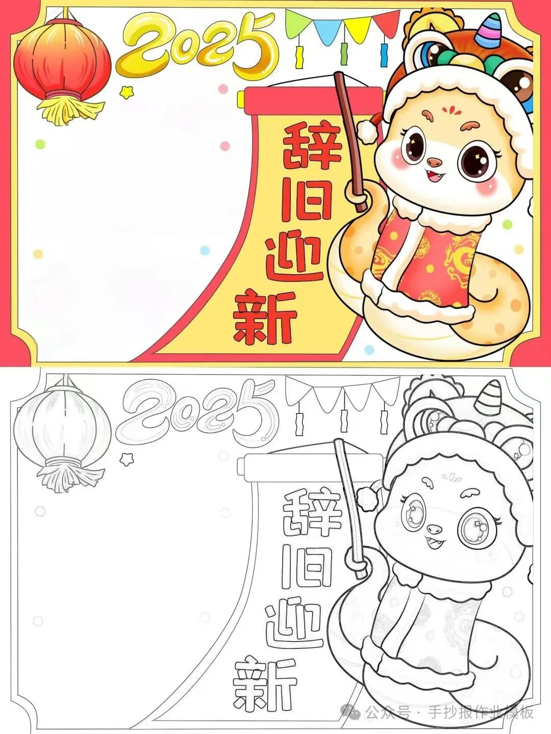 2025蛇年春节手抄报
