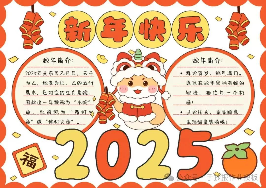 2025蛇年春节手抄报