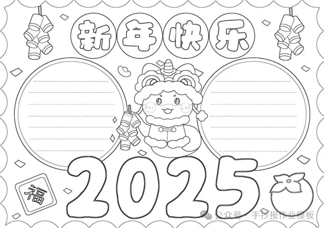 2025蛇年春节手抄报
