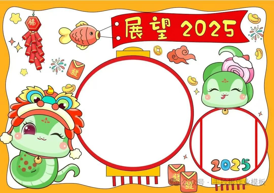 2025蛇年春节手抄报