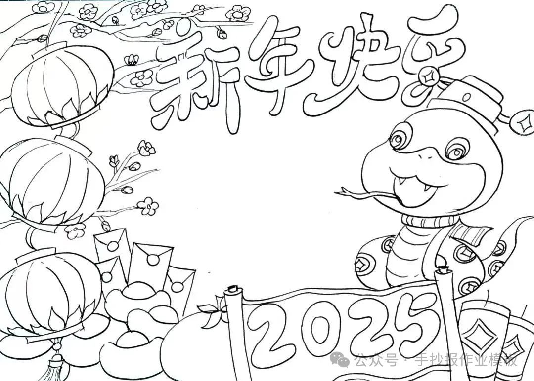 2025蛇年春节手抄报