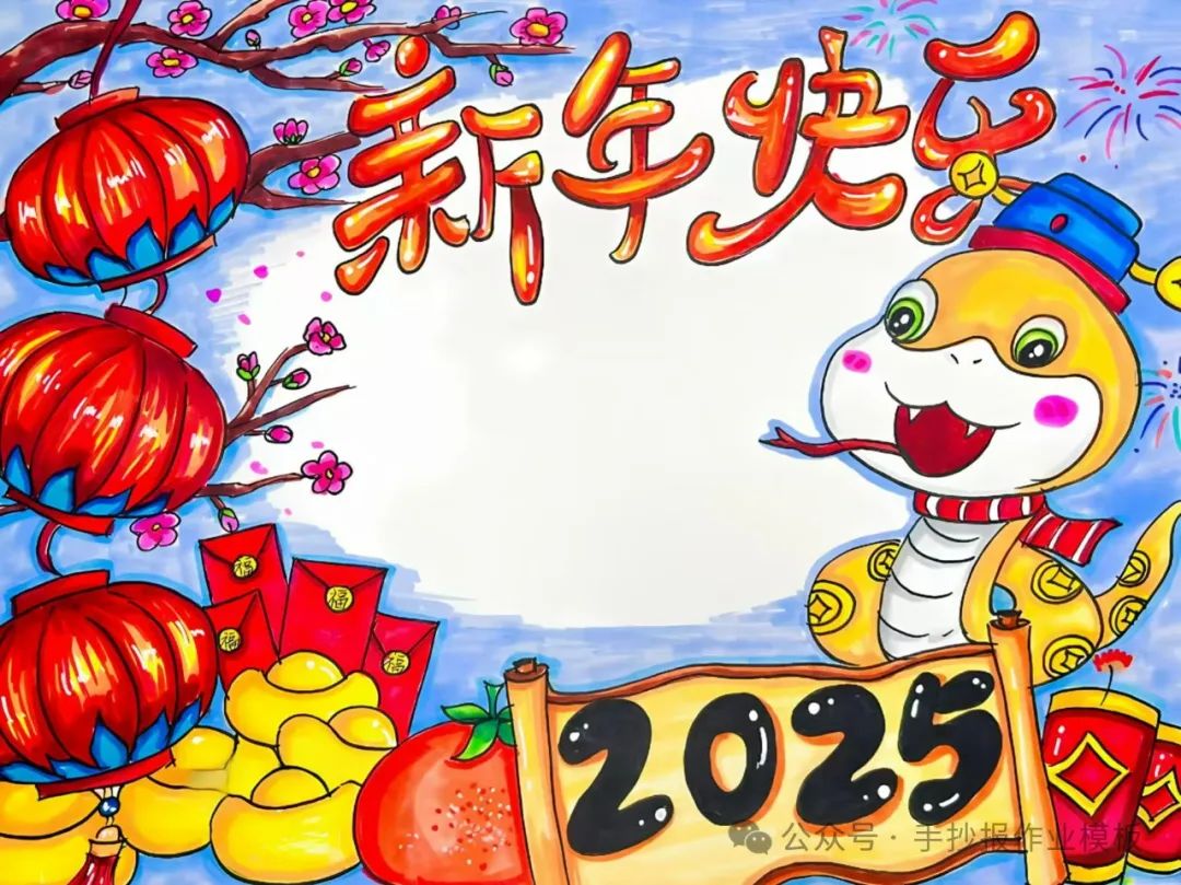 2025蛇年春节手抄报