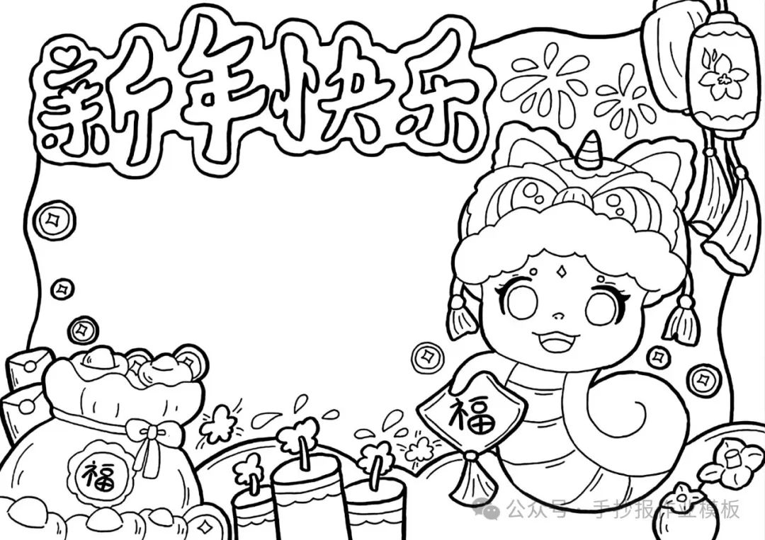 2025蛇年春节手抄报