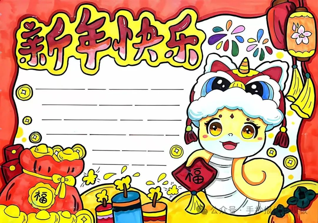 2025蛇年春节手抄报