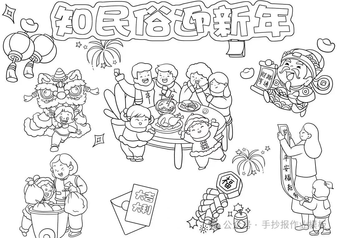2025蛇年春节手抄报